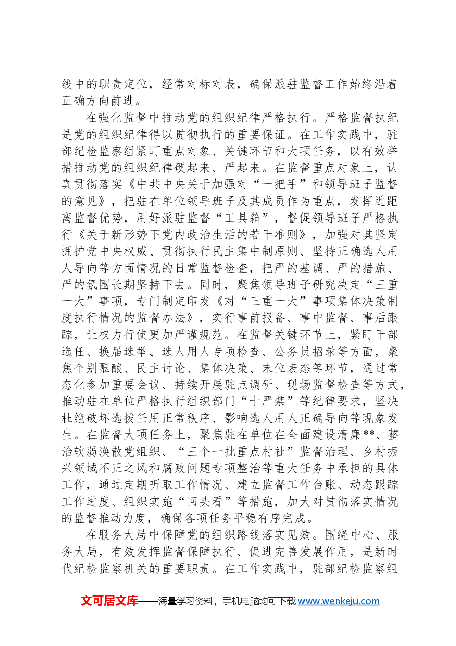 在省纪委监委派驻(出)机构座谈会上的汇报发言.docx,第2页预览