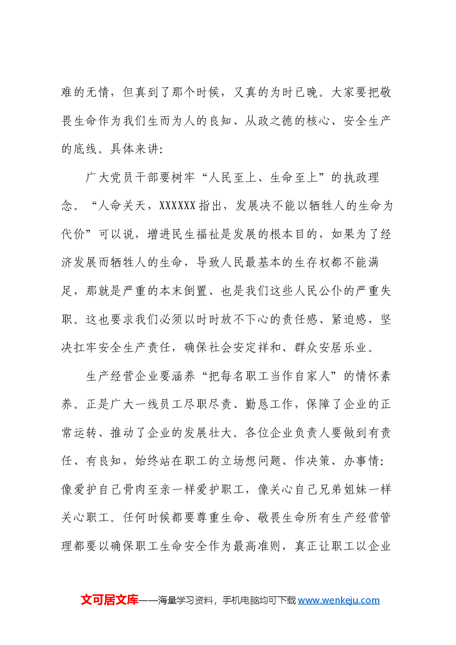 县委书记在全县安全生产警示教育会议上的讲话.docx,第4页预览