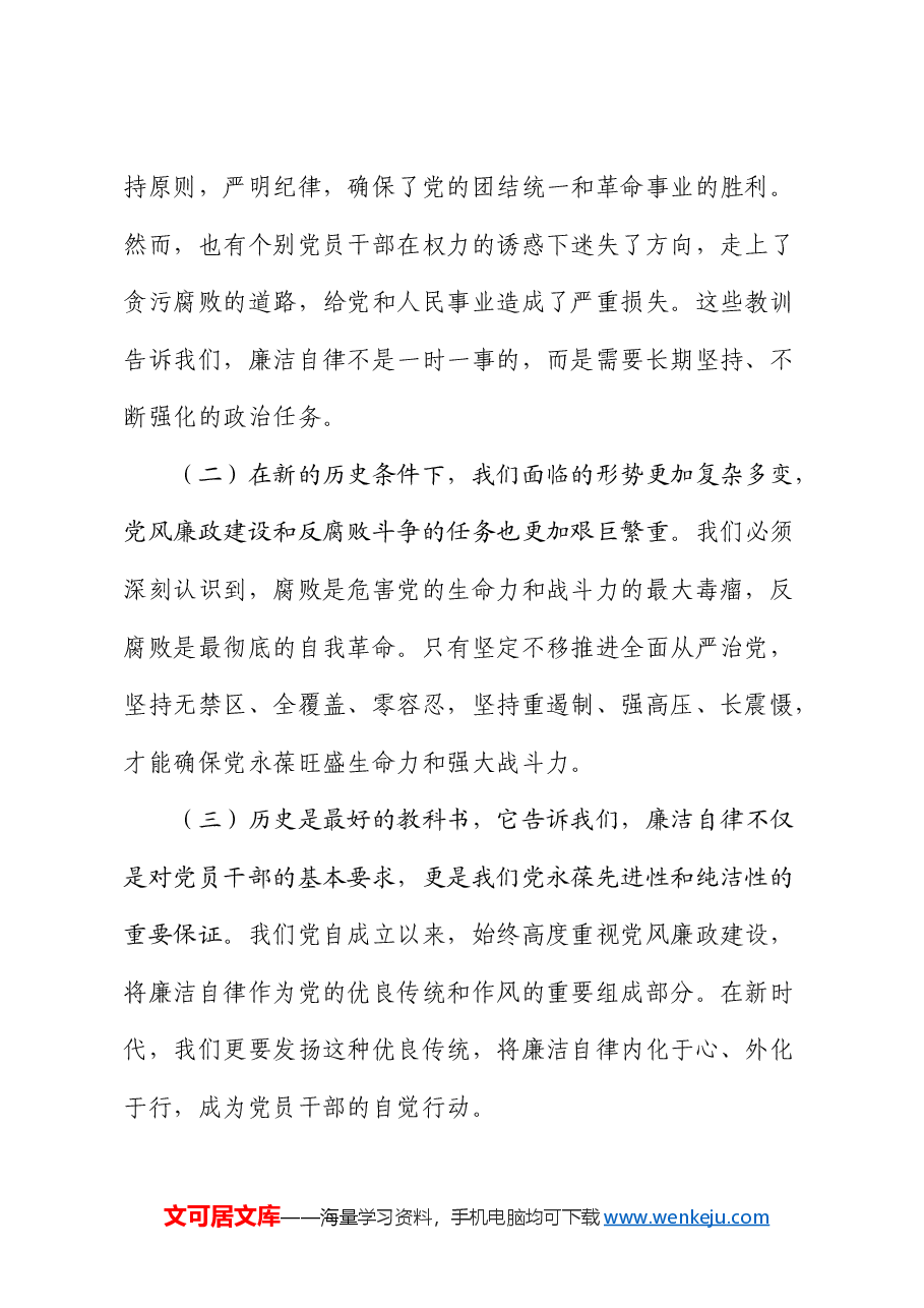 廉政微党课:从百年党史中汲取廉洁文化建设强大力量.docx,第2页预览