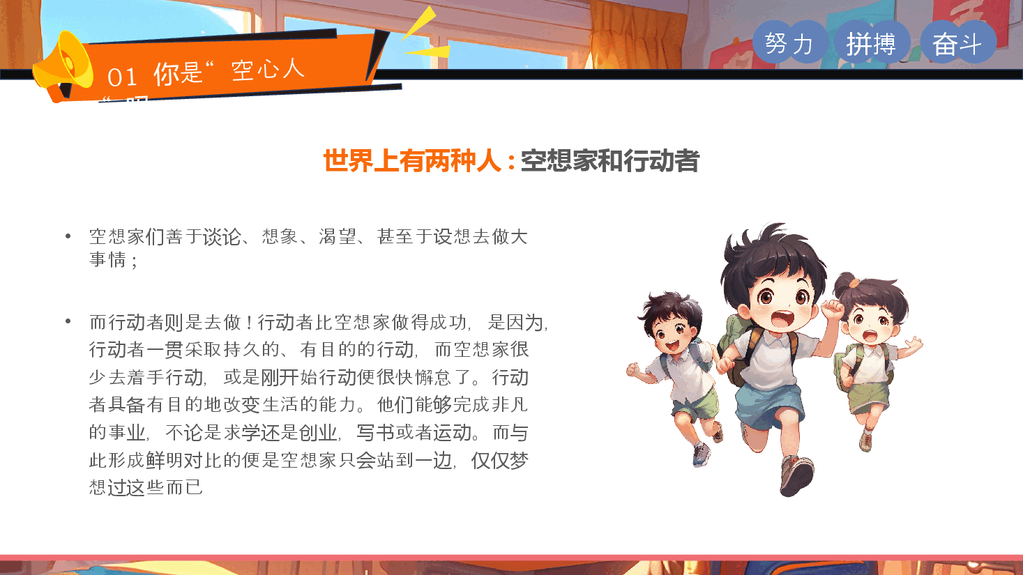 2024秋季开学励志主题班会PPT:新学期不做空心人.pptx,第4页预览