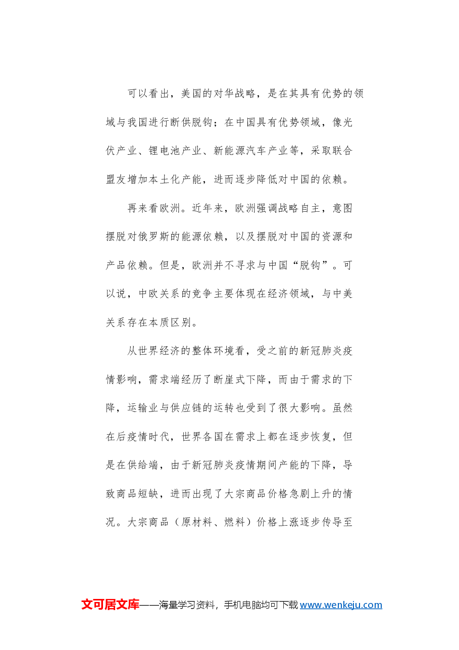 党课讲稿+PPT:全球视野下中国式现代化发展战略——学习贯彻党的二十届三中全会精神.doc,第3页预览