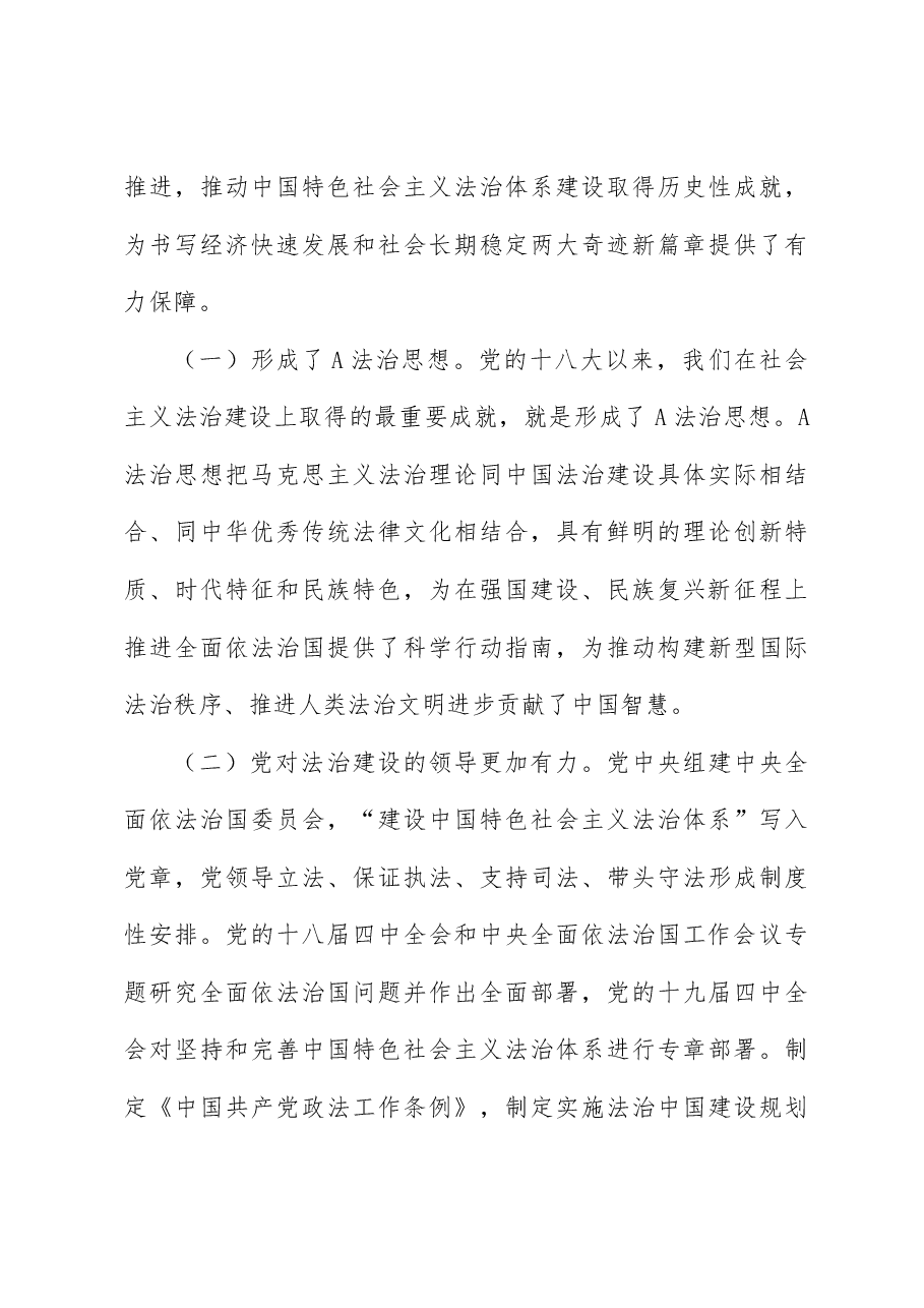 二十届三中全会精神要点解读党课讲稿:完善中国特色社会主义法治体系.docx,第4页预览
