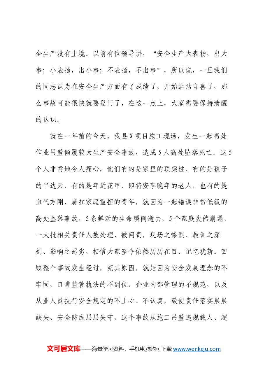 县委书记在全县安全生产警示教育会议上的讲话.docx,第2页预览