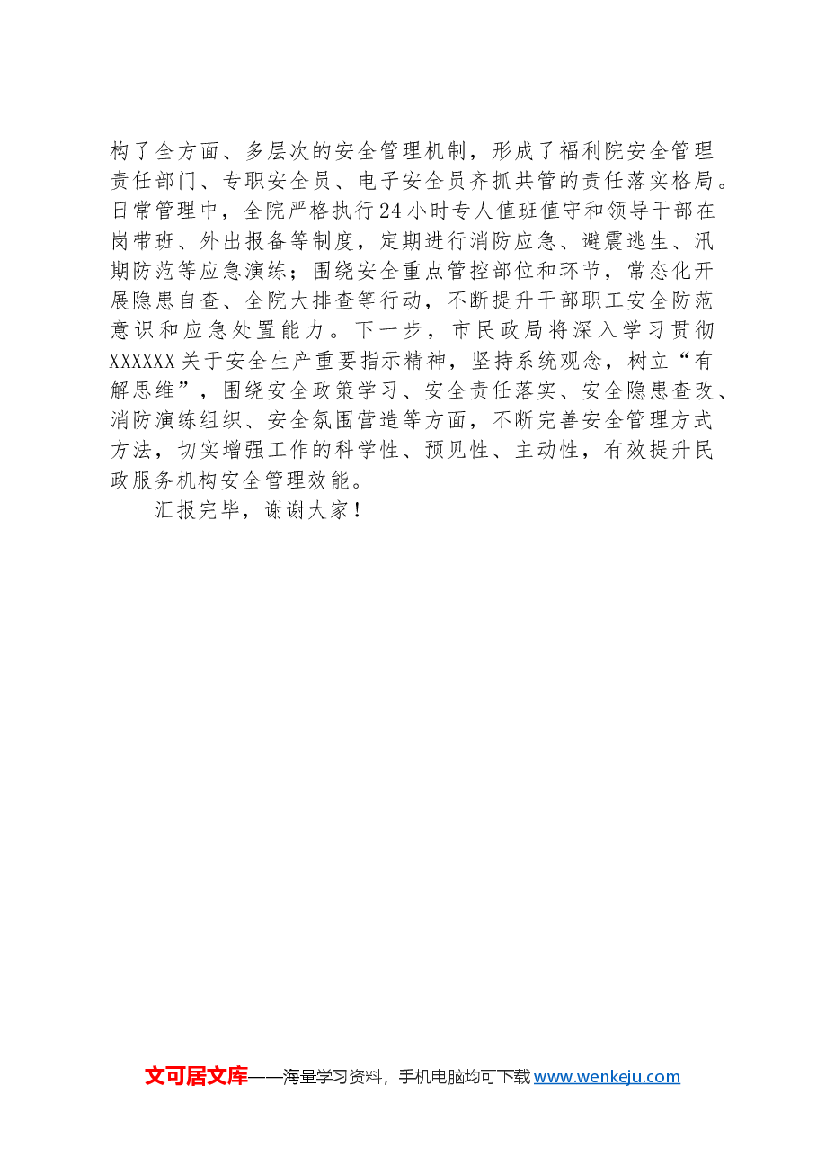 在2024年全市儿童福利事业高质量发展推进会上的汇报发言.docx,第3页预览