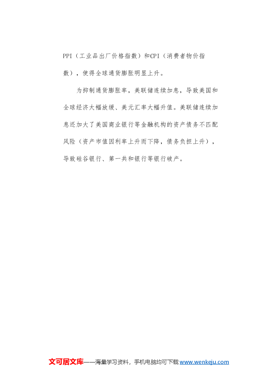 党课讲稿+PPT:全球视野下中国式现代化发展战略——学习贯彻党的二十届三中全会精神.doc,第4页预览