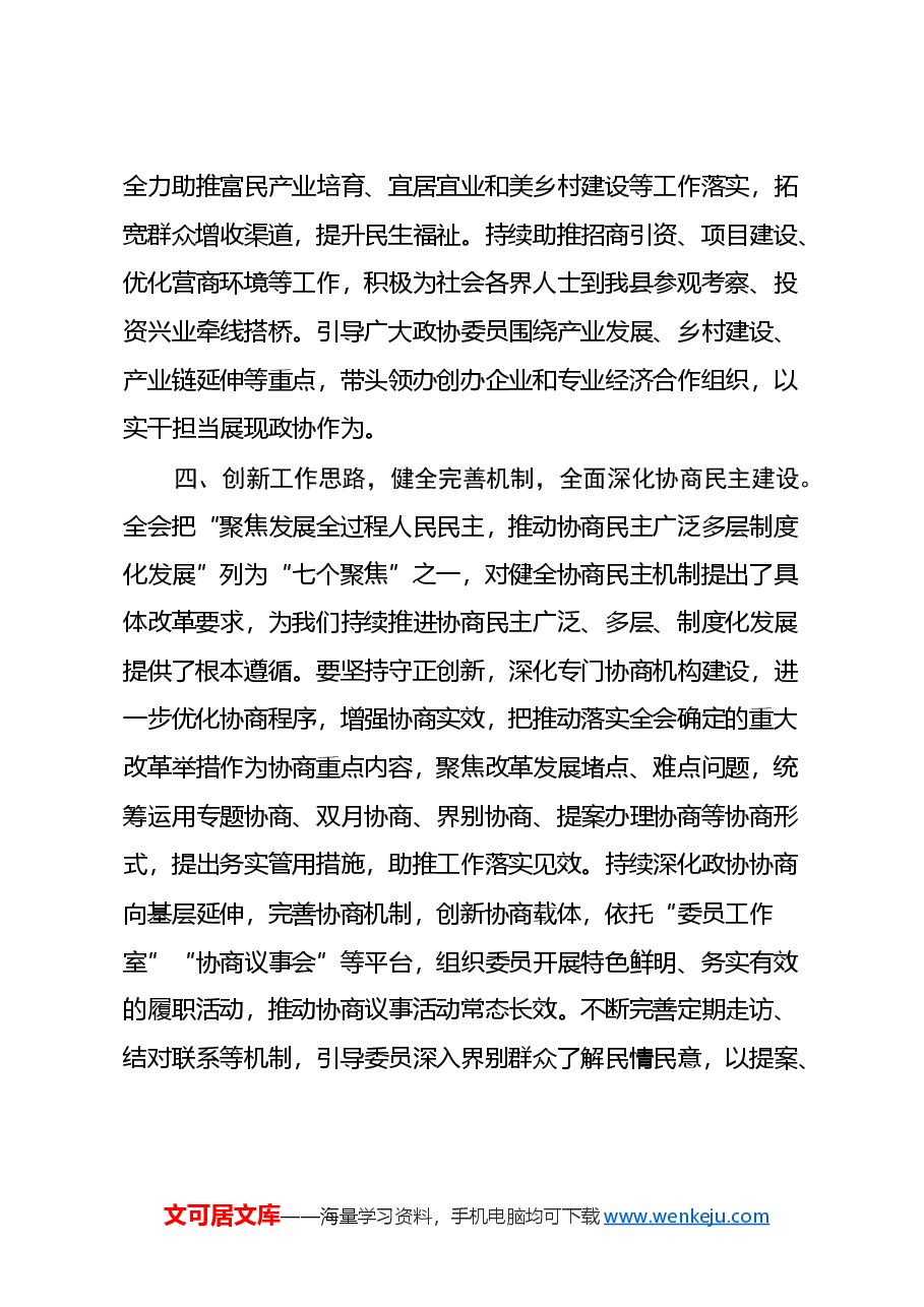 理论中心组学习会上学习贯彻党的二十届三中全会精神研讨交流材料 (4).docx,第4页预览