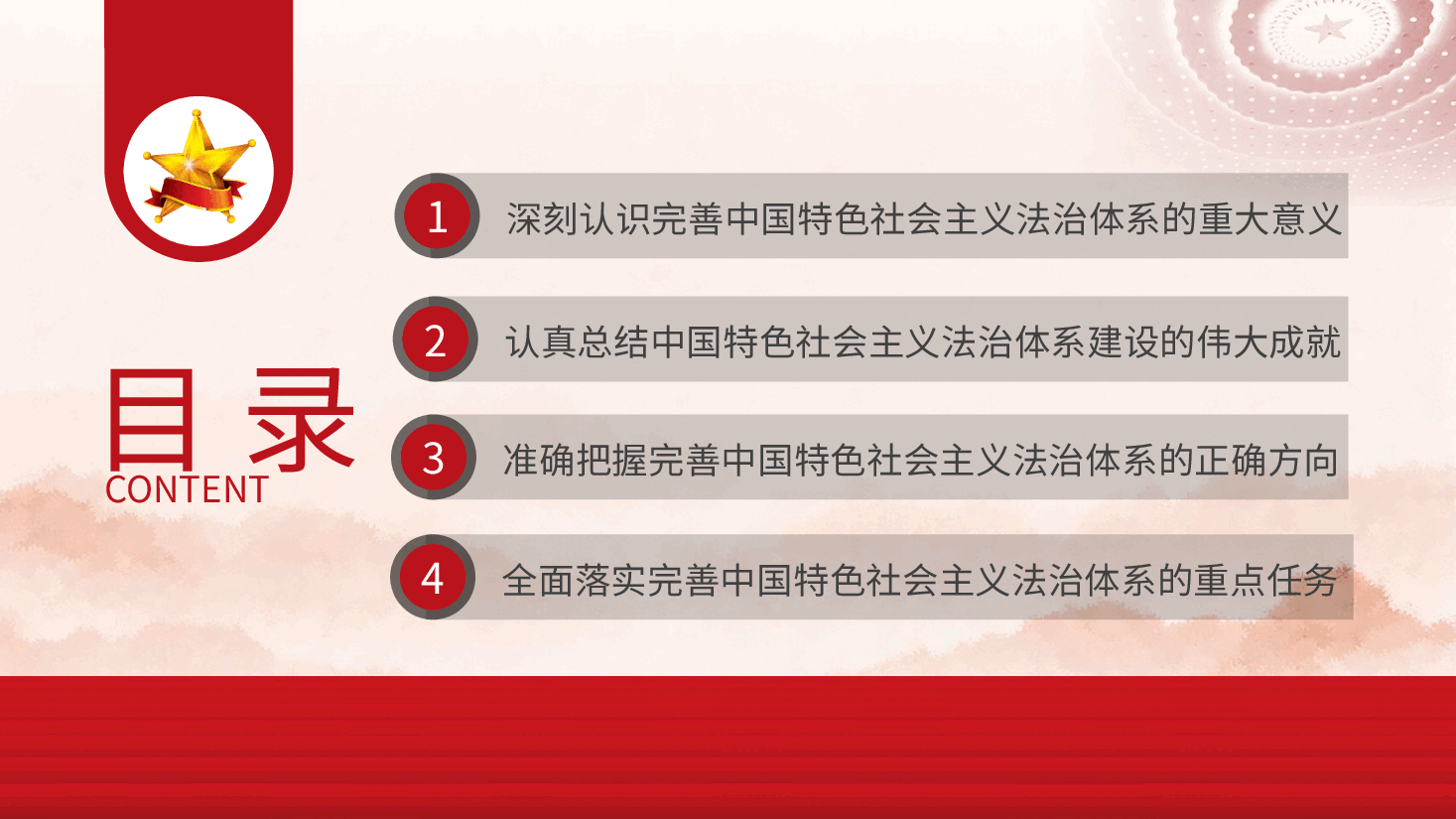 二十届三中全会精神要点解读党课PPT+讲稿:完善中国特色社会主义法治体系.pptx,第3页预览