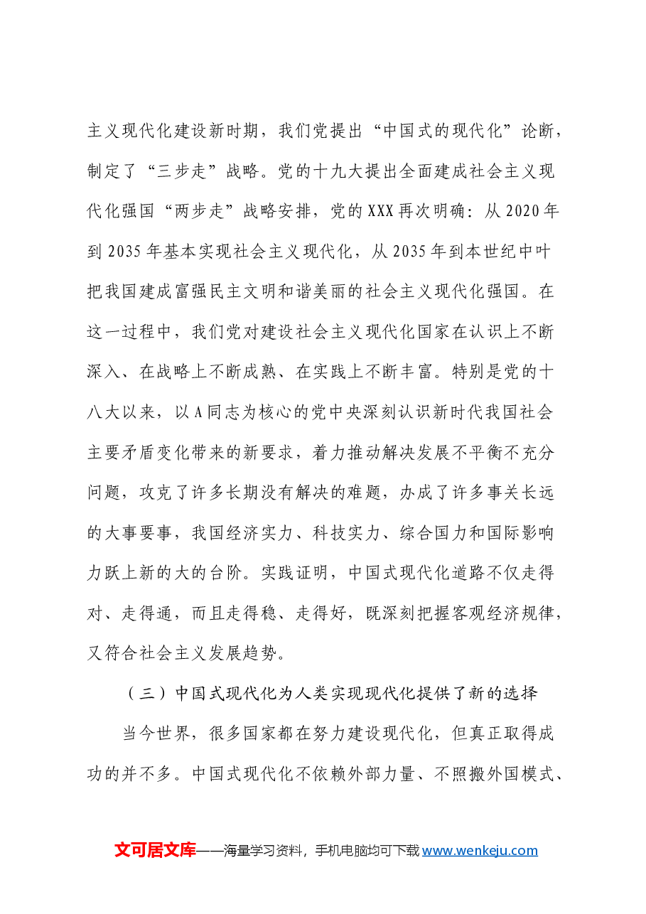 党课:深学笃行 勠力同心 奋发有为奋力谱写中国式现代化民营经济高质量发展新篇章(结合三中全会精神).docx,第4页预览