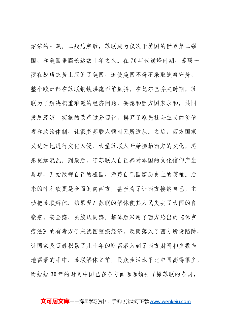 党课:什么是爱国、什么是理性爱国、如何理性爱国?.docx,第3页预览