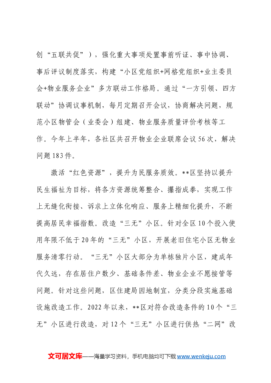 在全市党建引领基层治理重点任务推进会上的汇报发言(2).docx,第4页预览