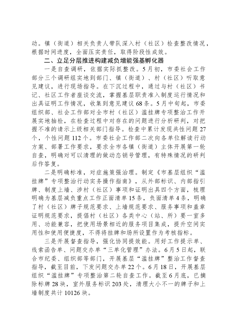 社会工作部部长经验交流:做好“加减法”+助力基层减负增效.docx,第2页预览