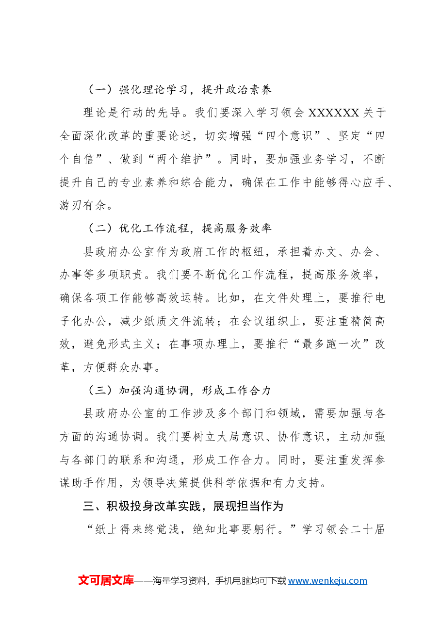 (8篇)在学习贯彻党的二十届三中全会精神宣讲报告会上的讲话材料汇编.docx,第4页预览