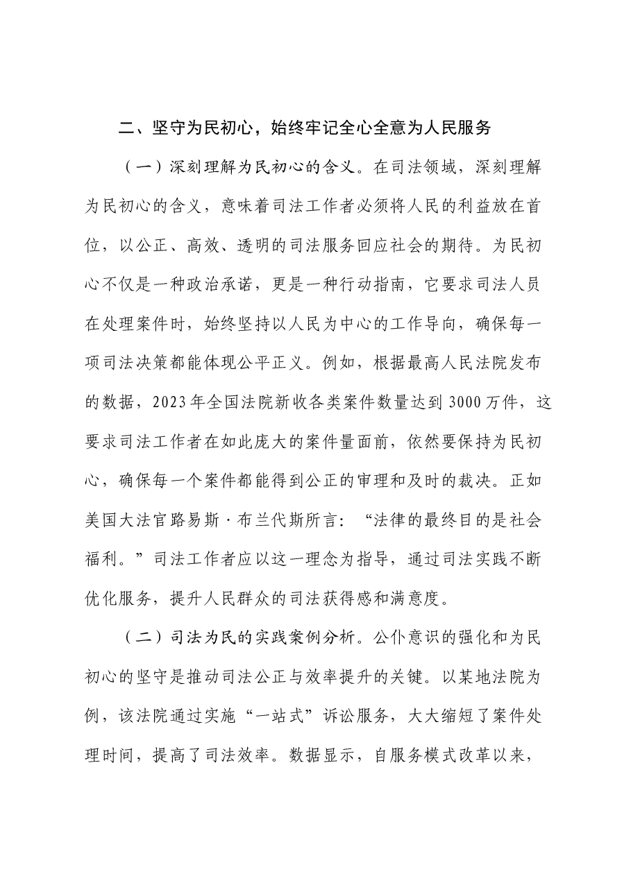 党课:树牢公仆意识,坚守为民初心,奋力谱写现代化司法新篇章.docx,第4页预览