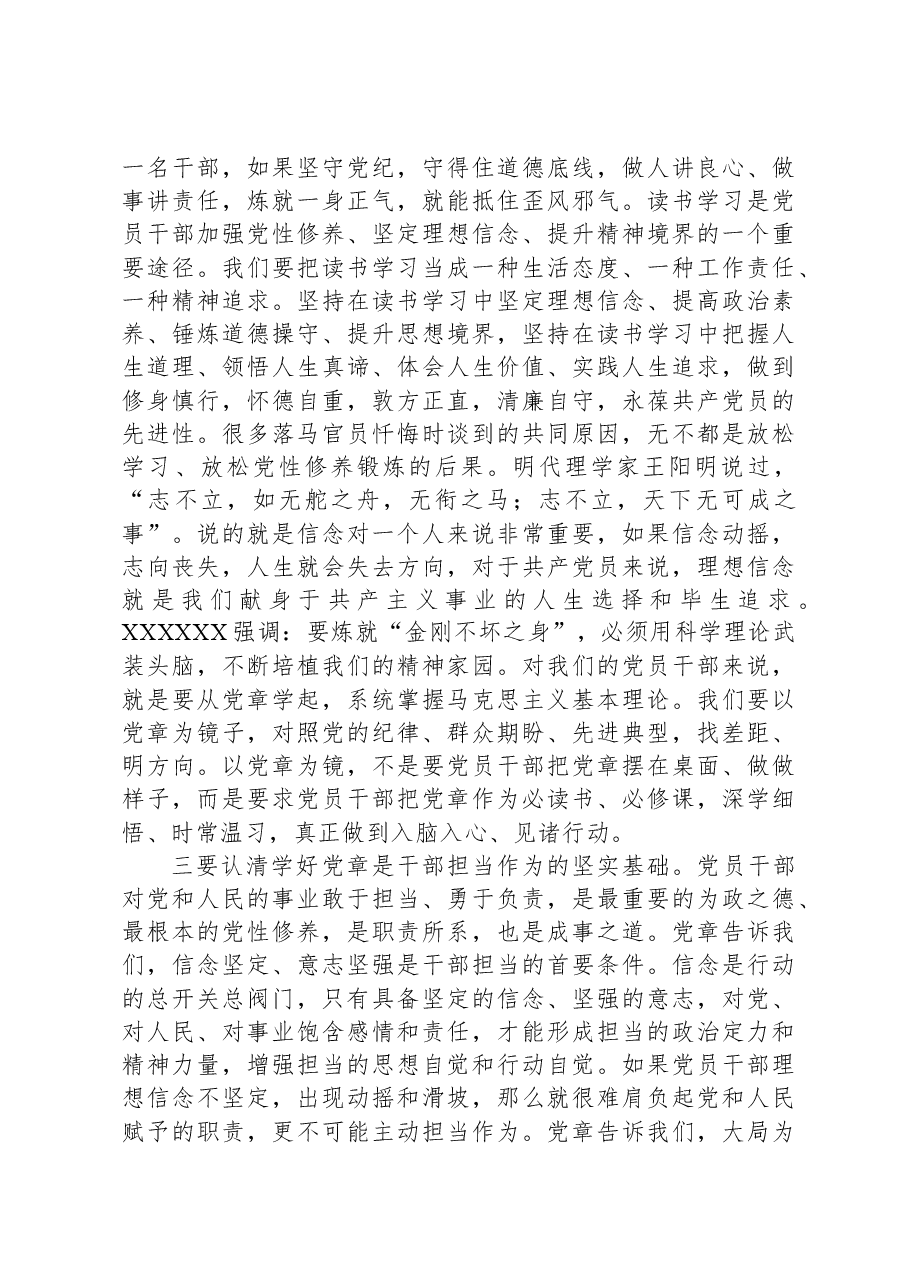 民政局长党纪学习教育廉政党课——学党章+守纪律+强作风.docx,第3页预览