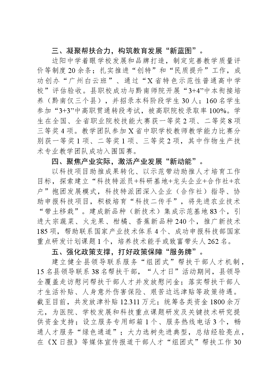 经验交流:“五项举措”助力“组团式”帮扶见实效.docx,第2页预览
