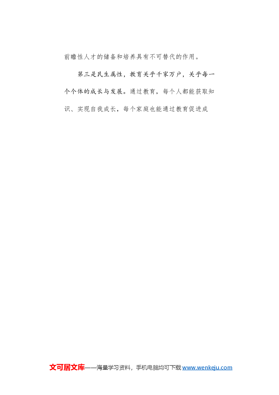 党课讲稿+PPT:深刻理解教育强国建设的战略地位及其推进路径(学校、高校).doc,第4页预览
