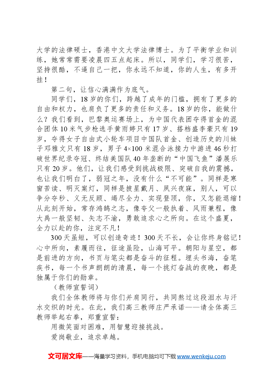 教师代表在X中学备战2025年高考300天启航活动暨高三学生成人礼仪式上的发言.docx,第2页预览