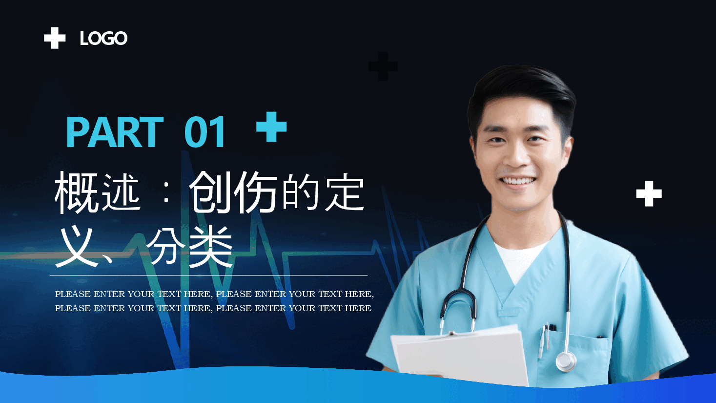 简约风创伤急救PPT.pptx,第3页预览