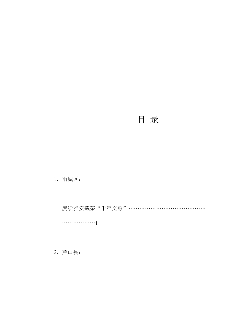 (5篇)在雅安市文化遗产保护传承座谈会上的发言材料汇编.doc,第1页预览
