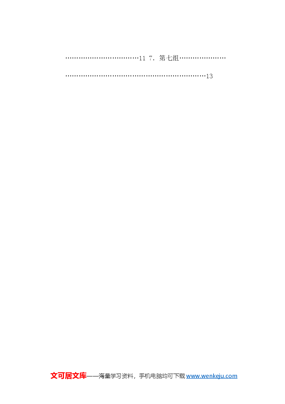 (7篇)酒泉市委五届九次全会分组会议发言材料汇编(审议).doc,第2页预览