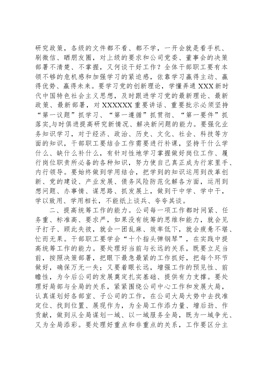 专题党课讲稿:以党建为引领,凝聚磅礴力量、强化能力学习,深入推进高质量发展.docx,第2页预览