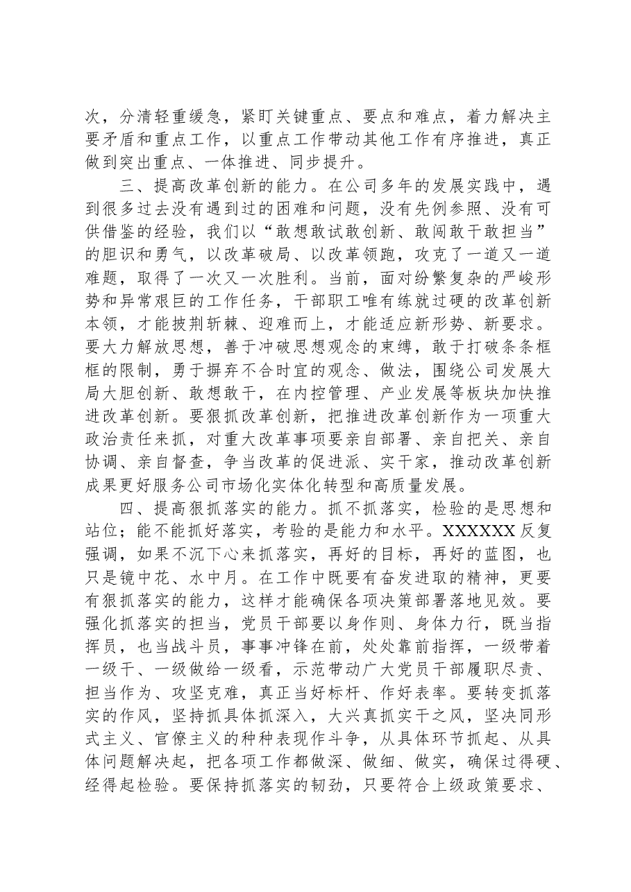 专题党课讲稿:以党建为引领,凝聚磅礴力量、强化能力学习,深入推进高质量发展.docx,第3页预览