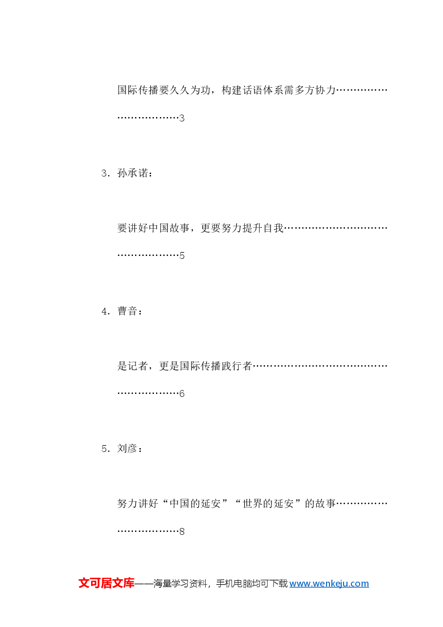 (6篇)传承初心、增强“四力”培训班(第一期)学员代表发言材料汇编.doc,第2页预览