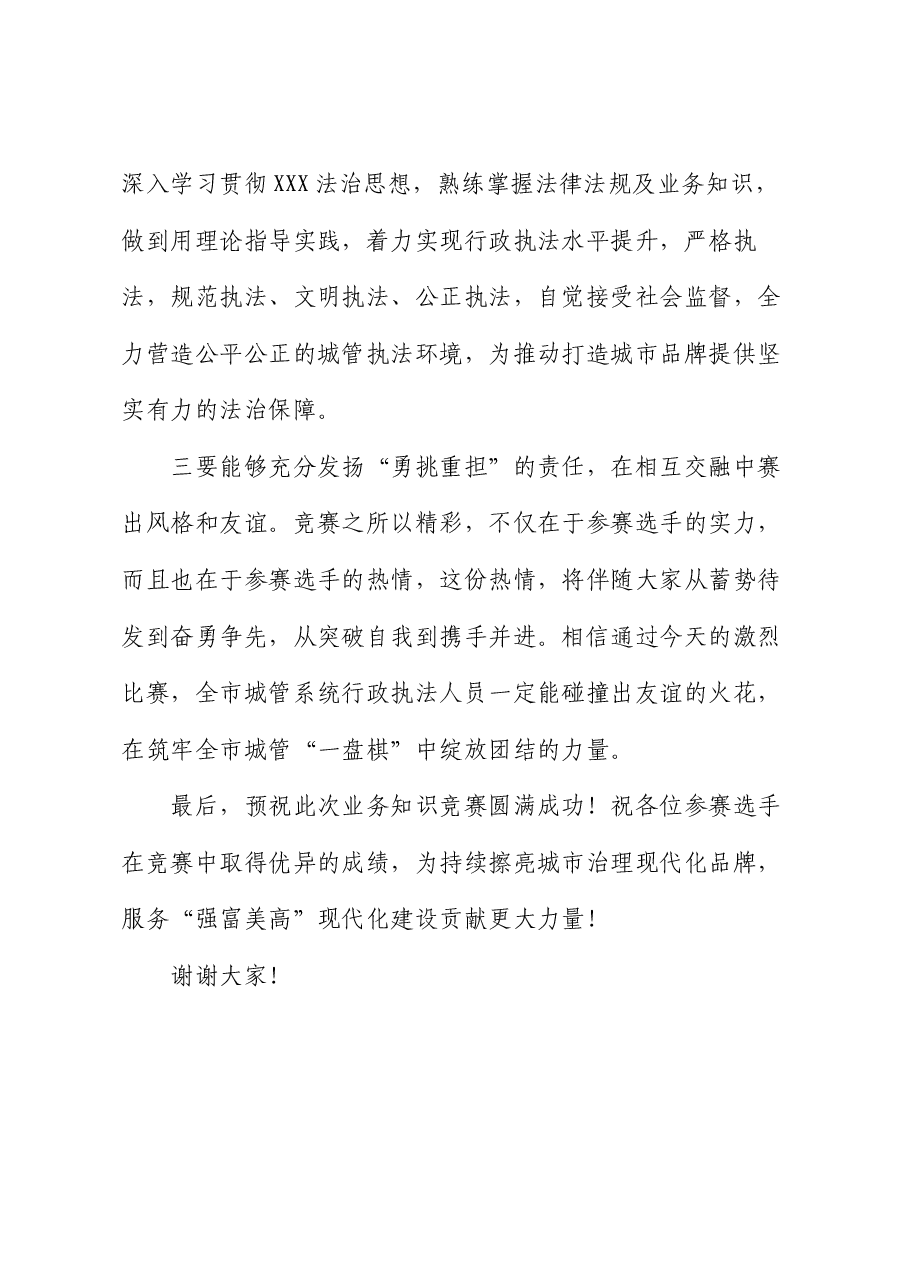 在行政执法队伍大练兵业务知识竞赛活动上的讲话.docx,第3页预览