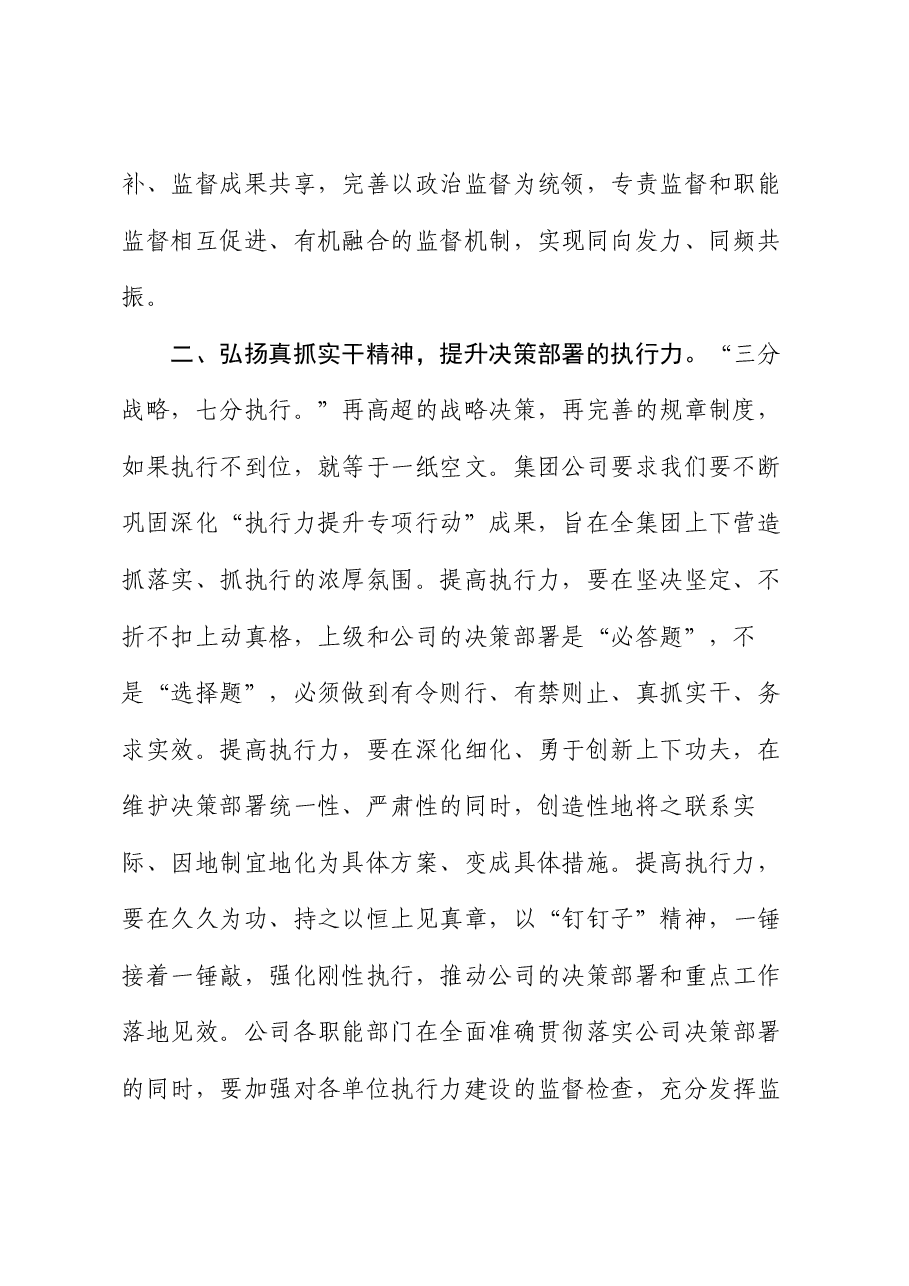 总经理在党风廉政建设和反腐败工作领导小组会暨党委、纪委沟通会商会议上的讲话.docx,第2页预览