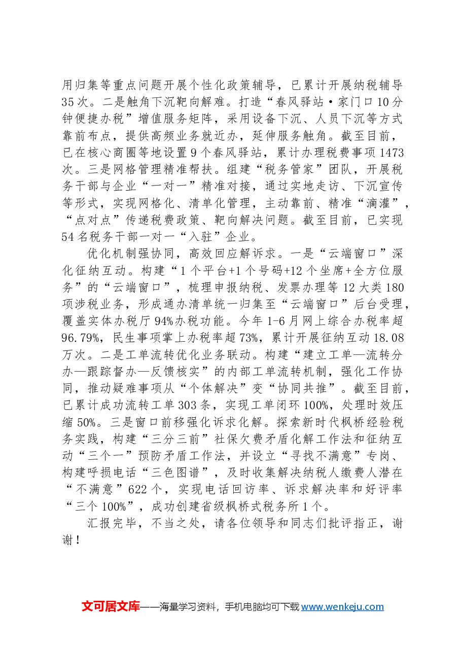在2024年全市政务服务增值化改革推进会上的典型发言.docx,第2页预览