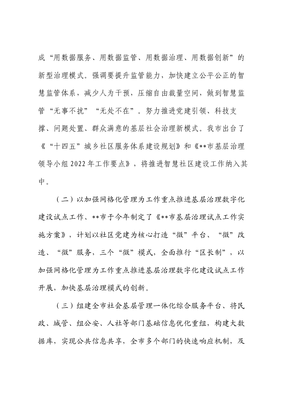 在全市基层智慧治理建设推进会上的讲话.docx,第2页预览