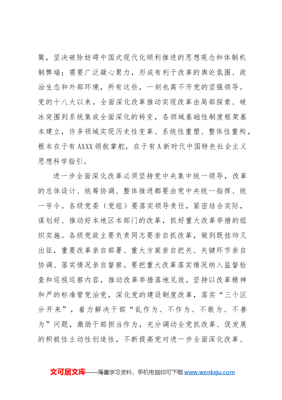 专题党课讲稿:二十届三中全会关于遵循进一步全面深化改革“六个坚持”的原则.docx,第2页预览