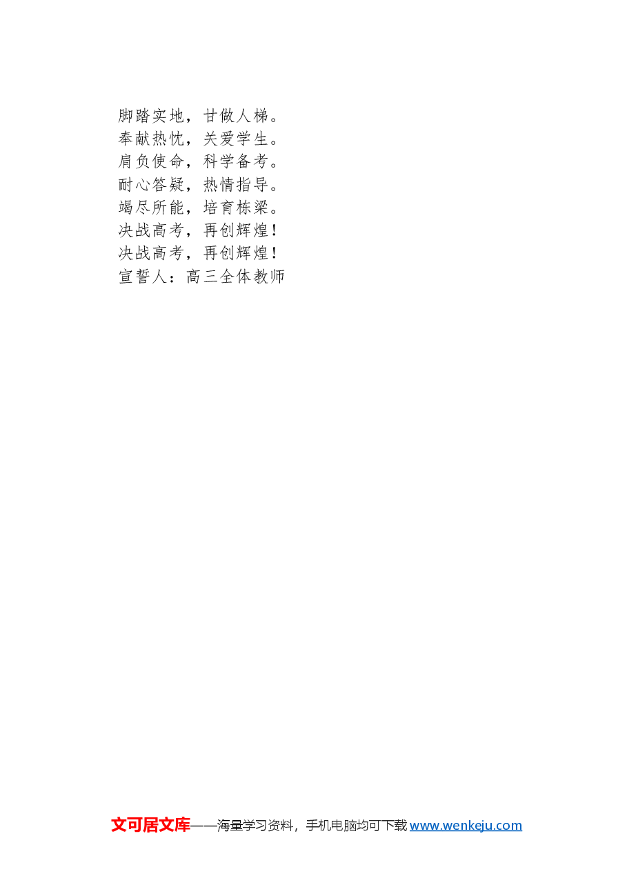 教师代表在X中学备战2025年高考300天启航活动暨高三学生成人礼仪式上的发言.docx,第3页预览