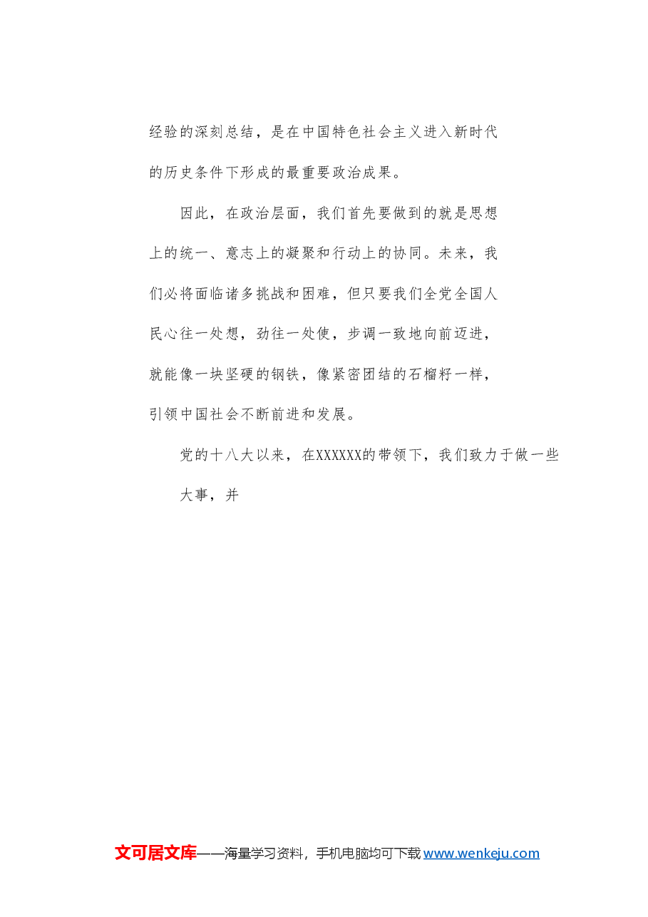 党课讲稿+PPT:以党规党纪校正思想和行动 推动全面从严治党(党纪学习教育、《中国共产党纪律处分条例》).doc,第4页预览