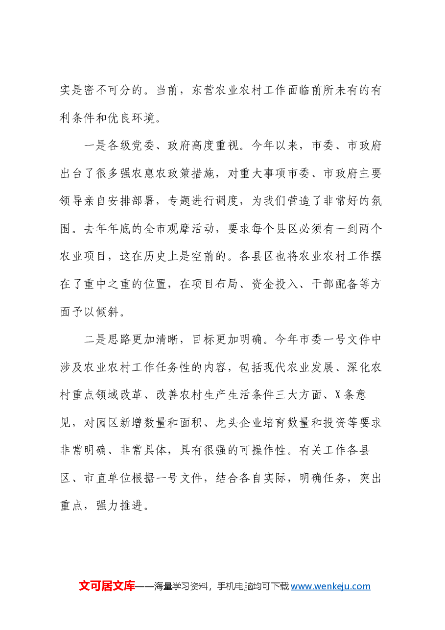 在全市农业农村工作调度会议上的讲话.docx，第2页预览