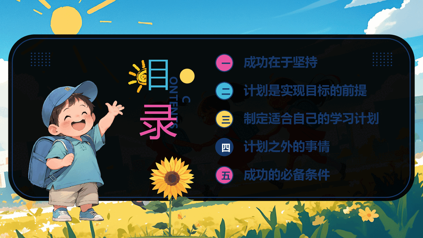 蓝色插画风新学期新起点PPT模板.pptx,第2页预览