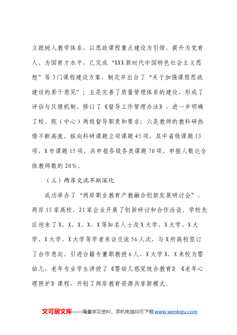 在2024-2025学年第一学期全体教职工大会上的讲话.docx,第3页预览