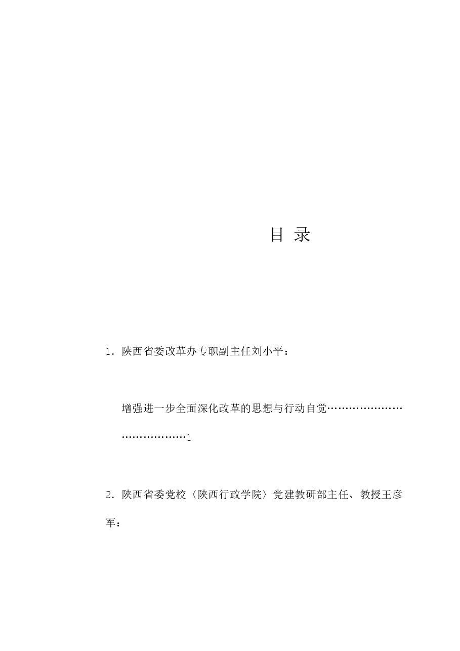 (7篇)西安市学习贯彻党的二十届三中全会精神理论研讨会发言材料汇编.doc,第1页预览
