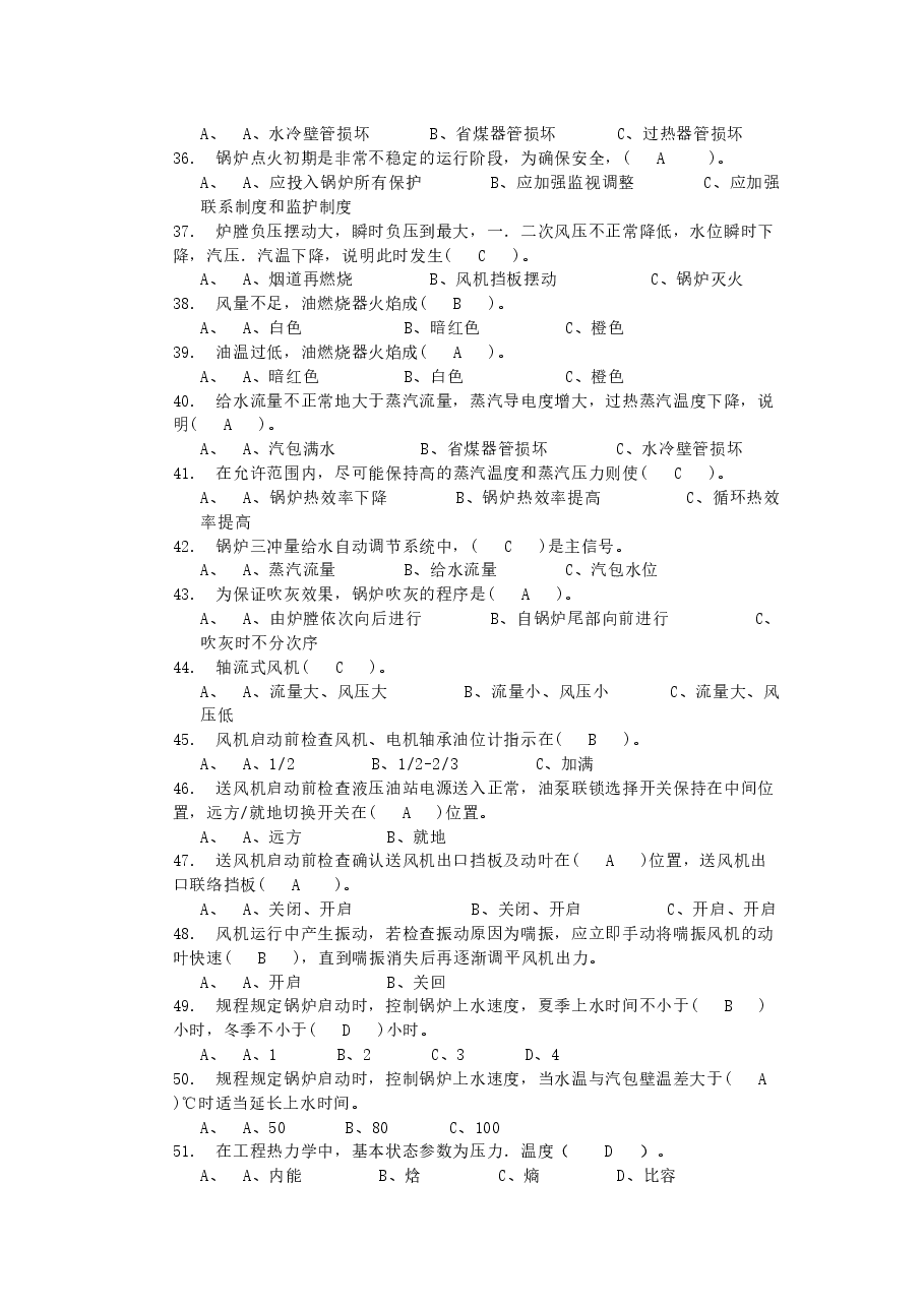 电厂锅炉运行工高级题库:选择题.docx,第3页预览