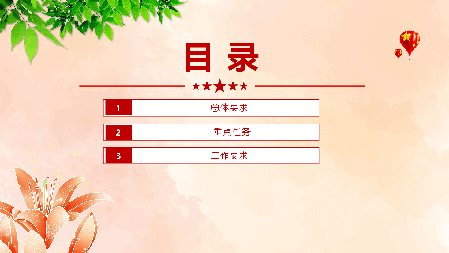 精美简洁专题解读PPT+讲稿:《关于推进健康乡村建设的指导意见》.pptx,第3页预览