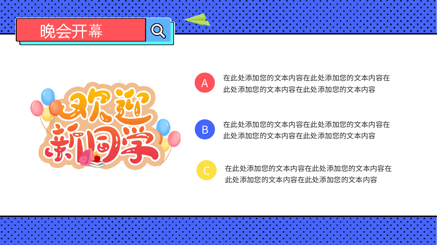 蓝色创意大学迎新晚会PPT模版.pptx,第4页预览