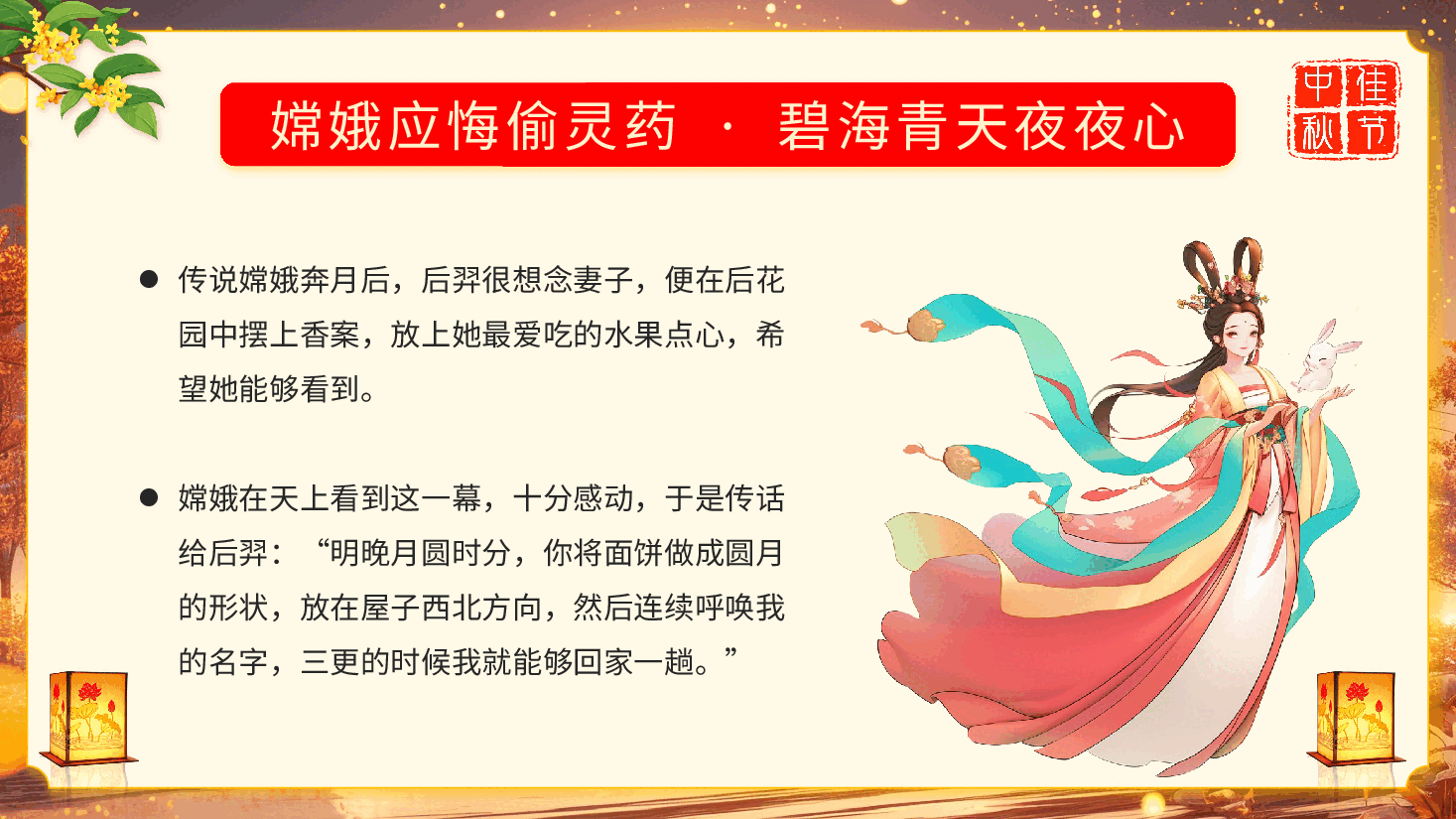 手绘风中秋节主题班会PPT:写尽中秋写尽人生.pptx,第4页预览