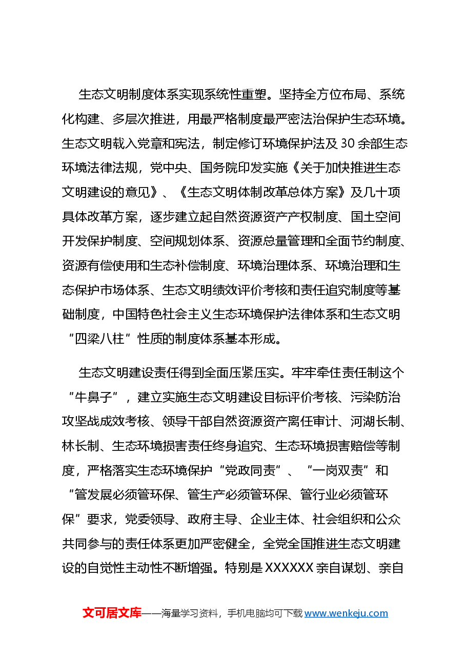二十届三中全会要点解读讲稿:深化生态文明体制改革.docx,第2页预览