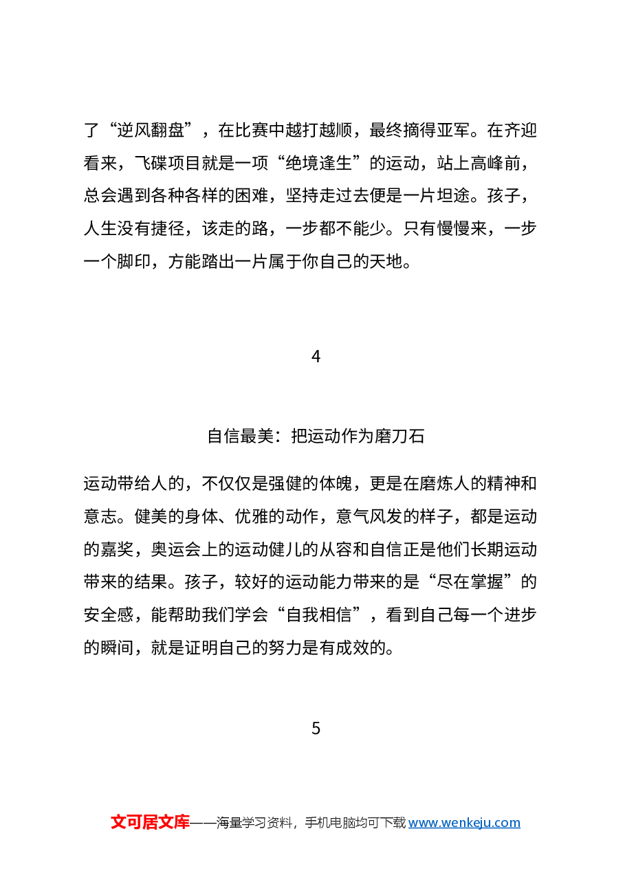 校园风讲稿:2024年开学第一课奥运精神促成长主题班会.docx,第3页预览