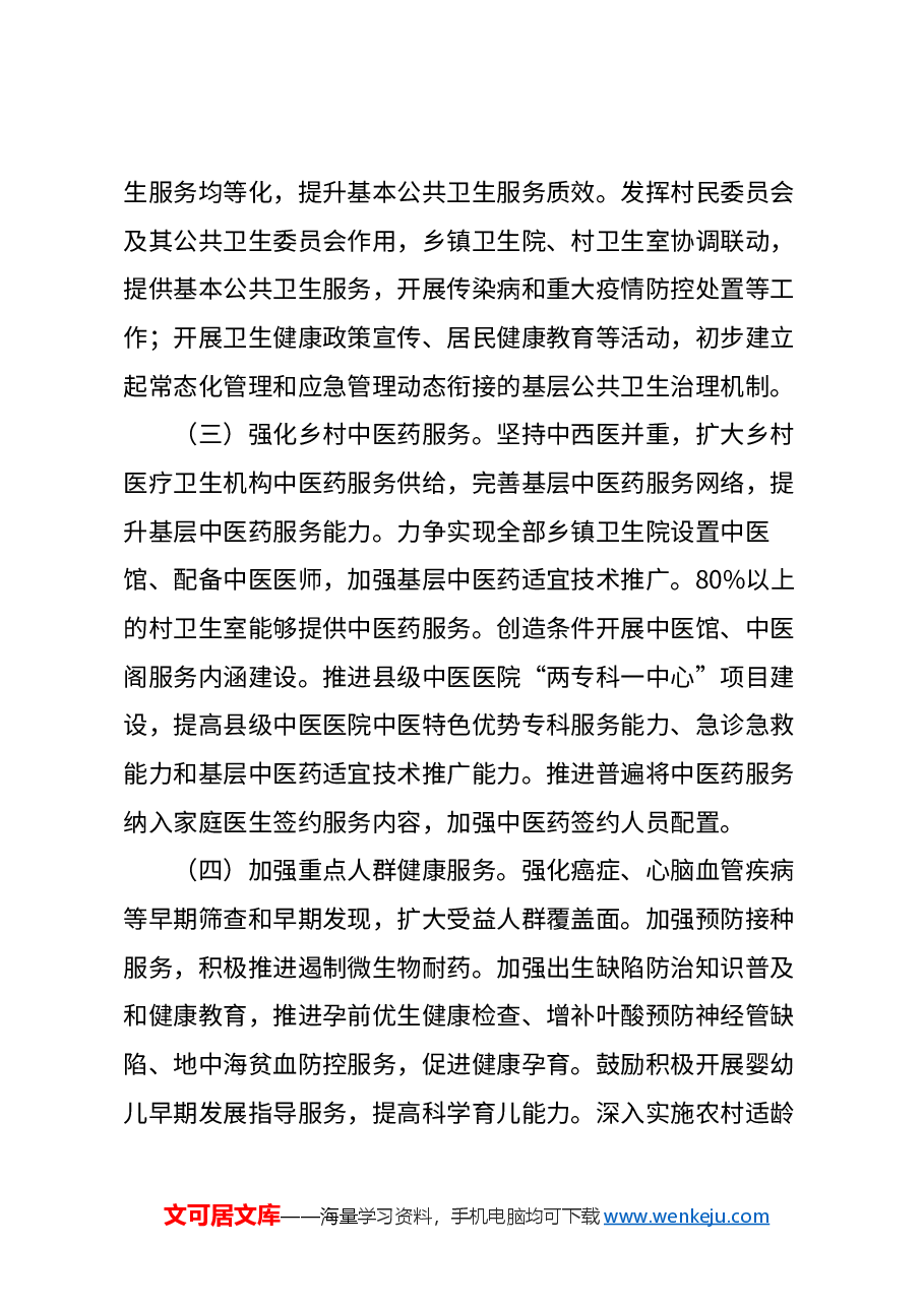 精美简洁专题解读讲稿:《关于推进健康乡村建设的指导意见》.docx,第4页预览