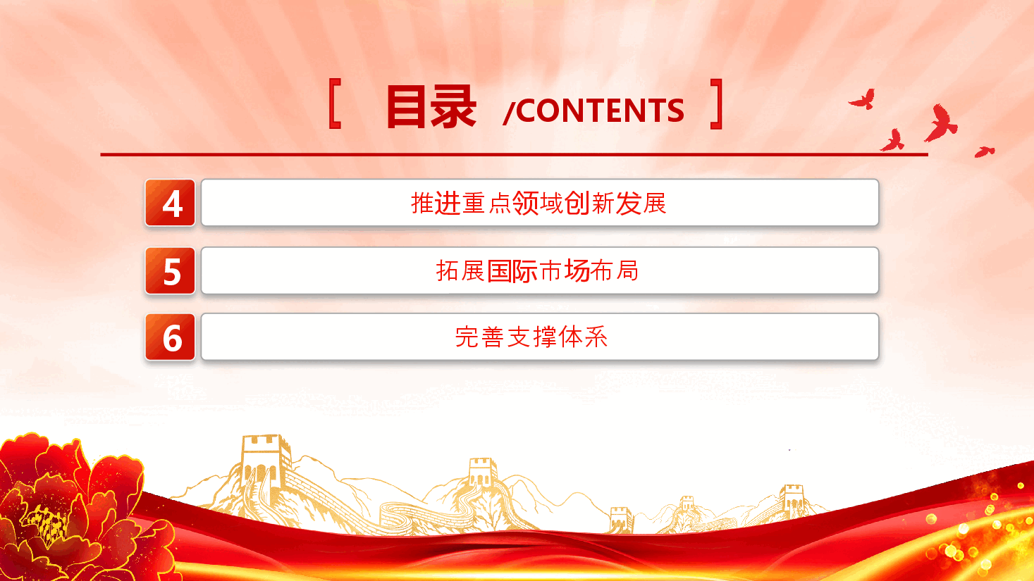 全文解读PPT+讲稿(已分开上传):2024关于以高水平开放推动服务贸易高质量发展的意见.pptx,第4页预览