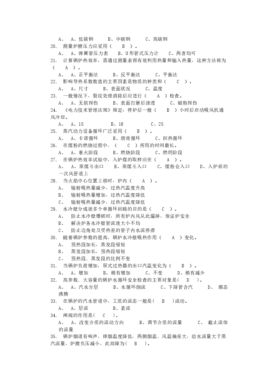 电厂锅炉运行工高级题库:选择题.docx,第2页预览