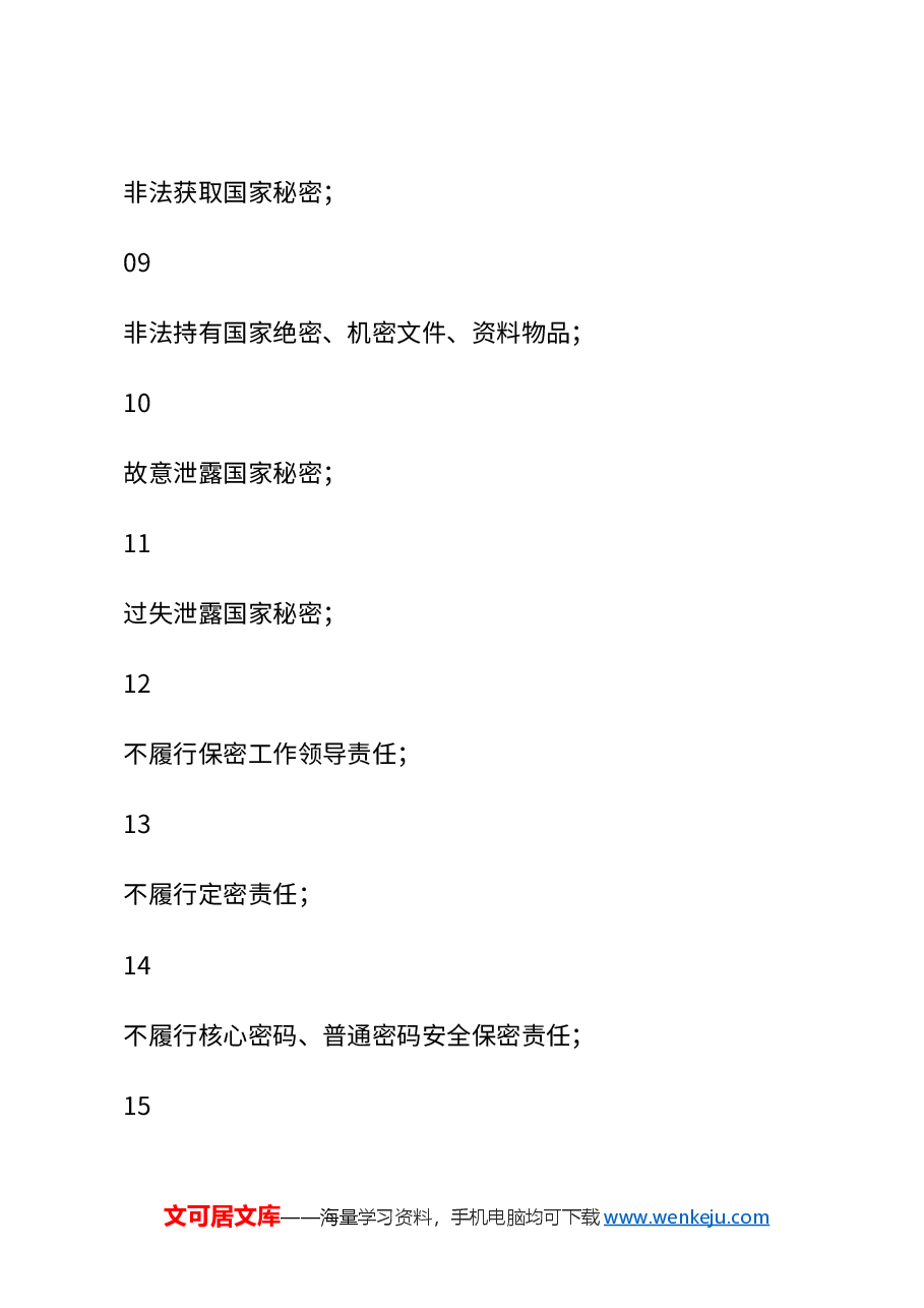 红色大气保密教育稿:50条不可逾越的保密红线保密知识.docx,第3页预览