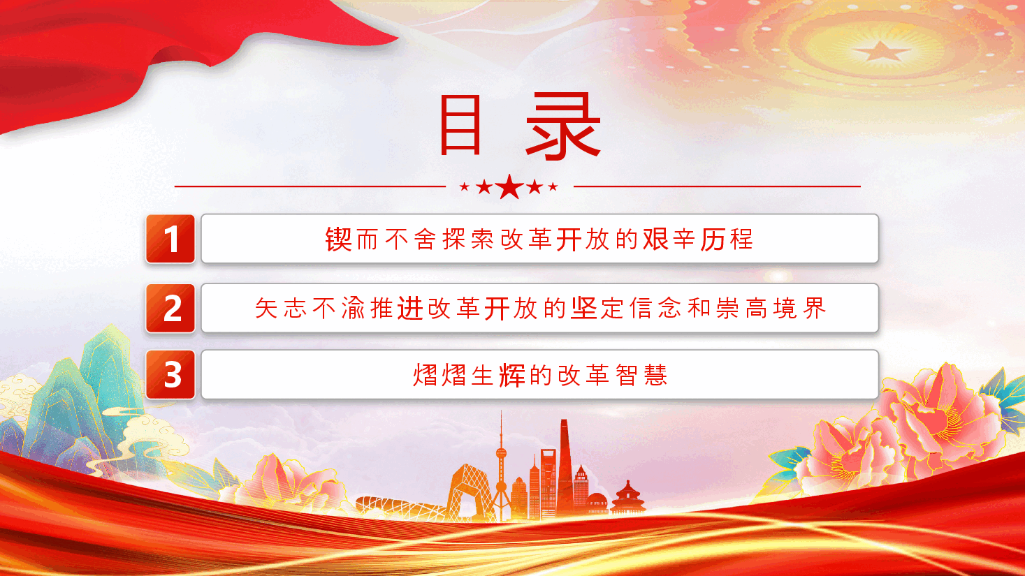 红色大气纪念邓小平同志诞辰120周年党课PPT+讲稿:邓小平同志与改革开放.pptx,第3页预览