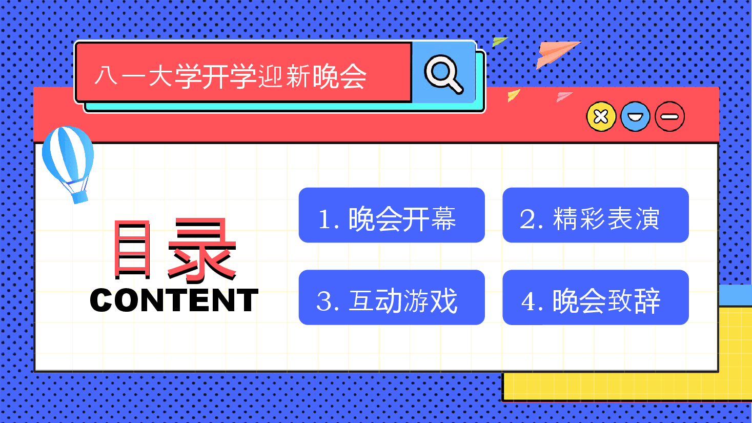 蓝色创意大学迎新晚会PPT模版.pptx,第2页预览